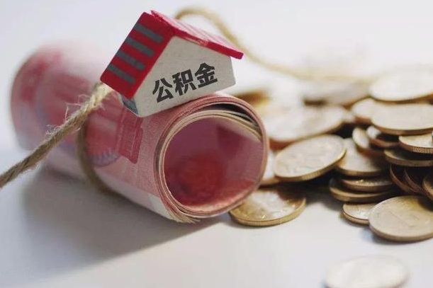 公积金有1万可以贷多少-江西公积金代办平台